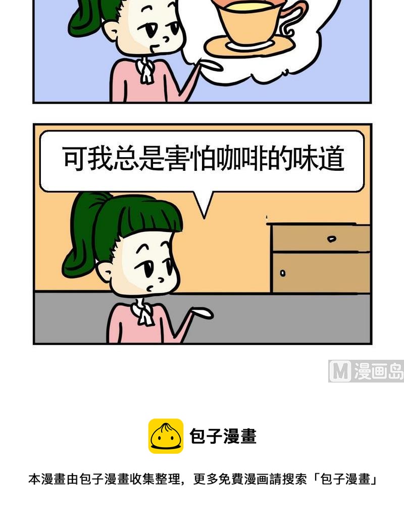 《语文考试》8 咖啡1 第3页