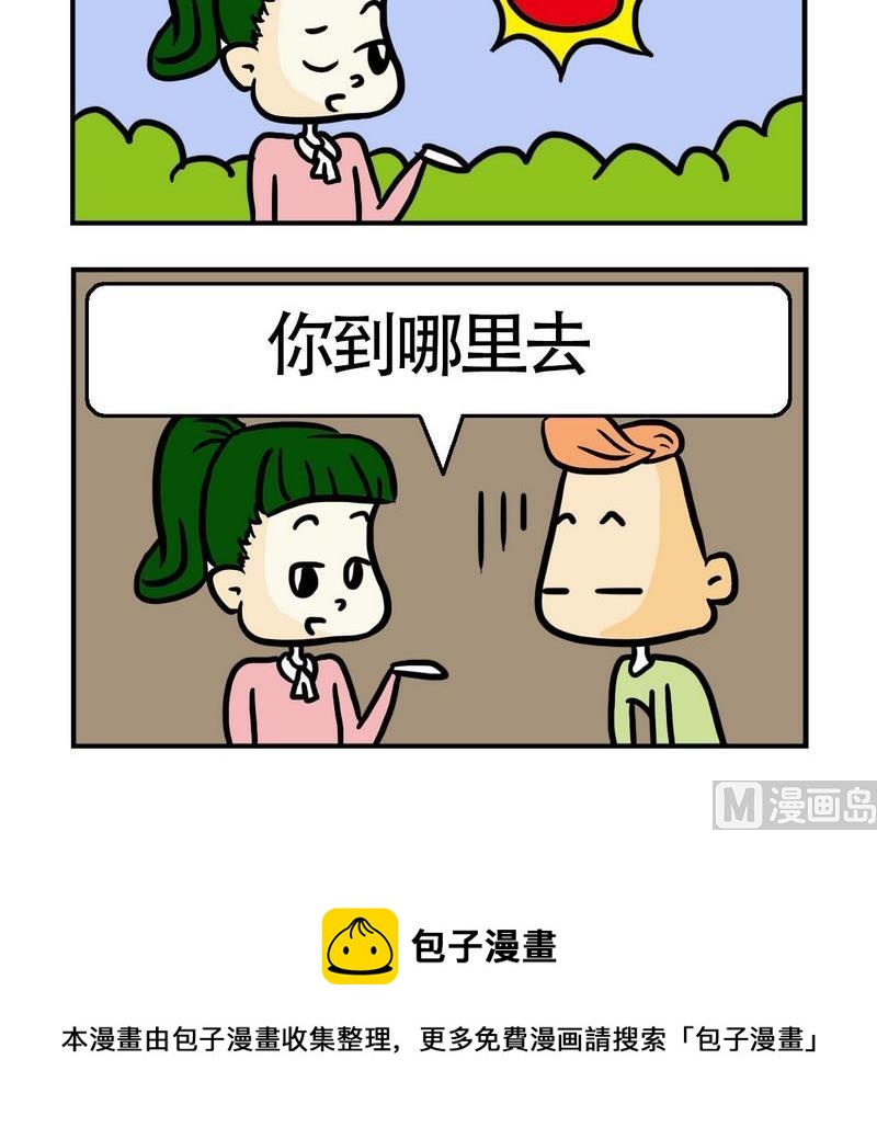 《语文考试》7 保安 第3页