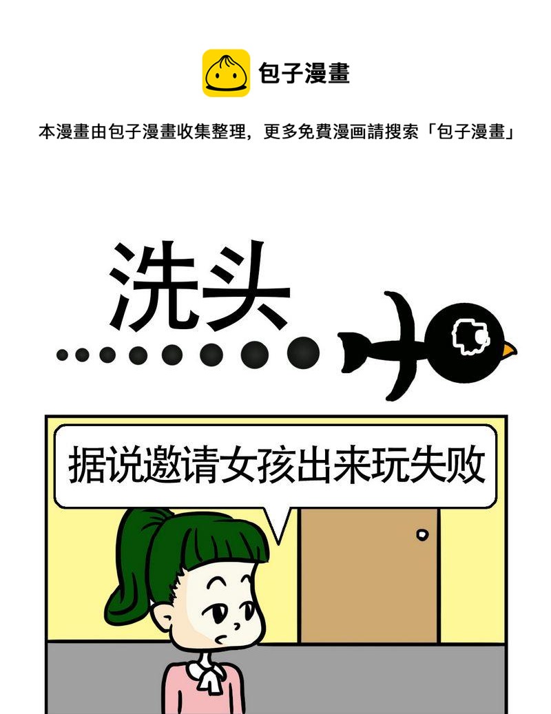 《语文考试》6 洗头 第1页