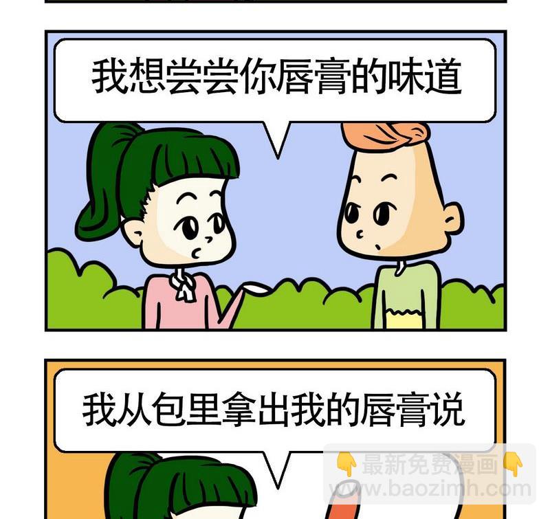 《语文考试》5 唇膏 第2页