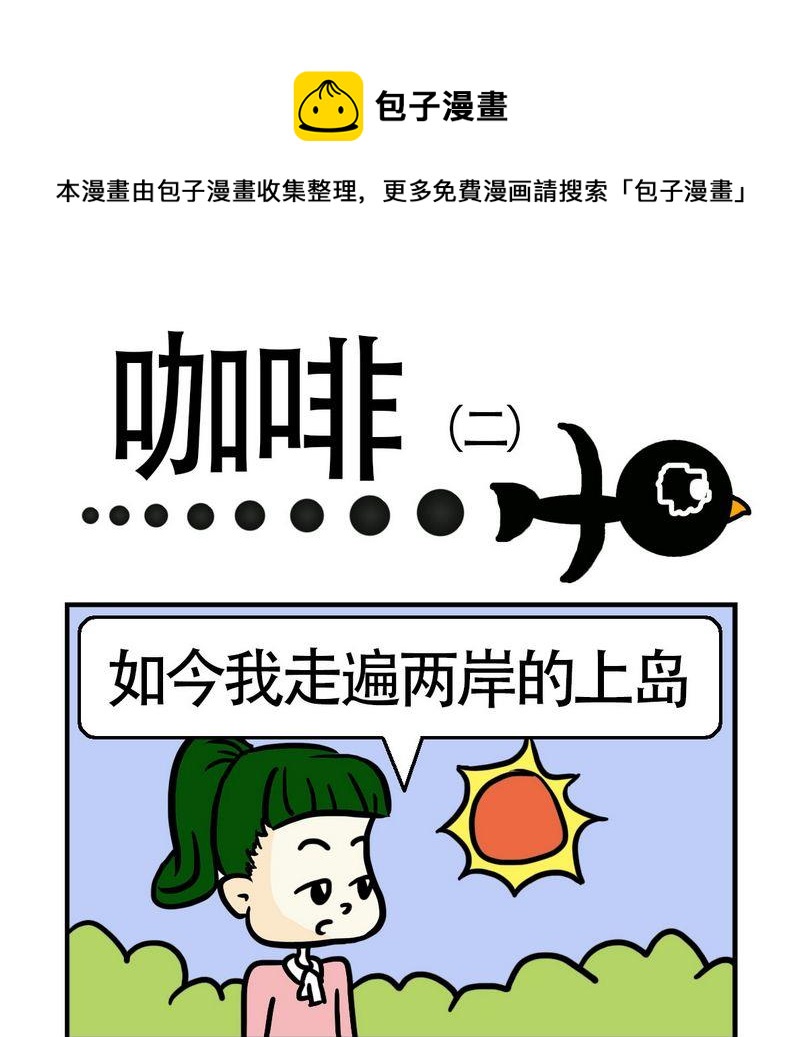 《语文考试》9 咖啡2 第1页