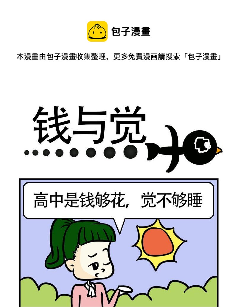 《语文考试》10 钱与觉 第1页