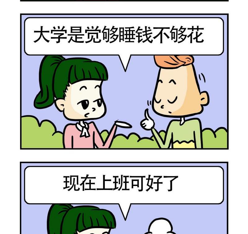 《语文考试》10 钱与觉 第2页