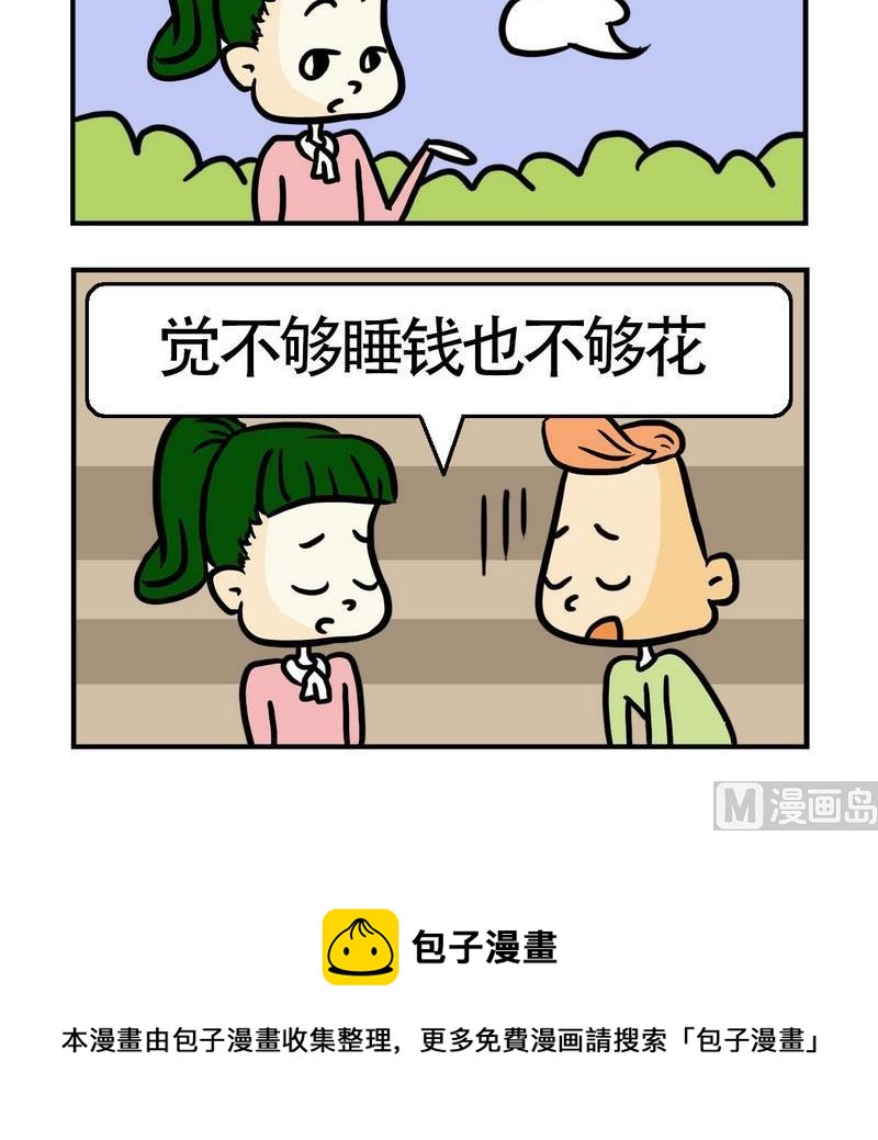 《语文考试》10 钱与觉 第3页