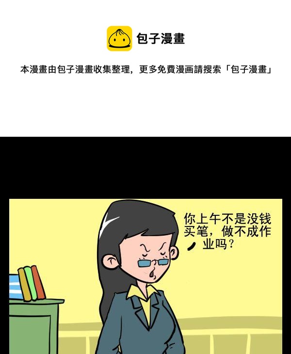 《猪头》4 专款专用 第1页