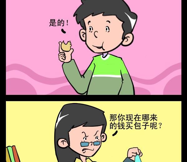 《猪头》4 专款专用 第2页