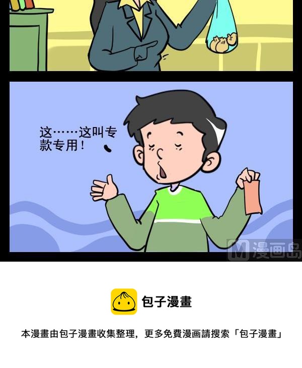 《猪头》4 专款专用 第3页