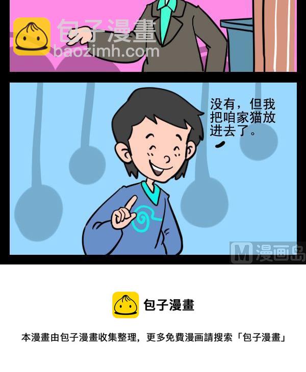 《猪头》2 抓老鼠 第3页