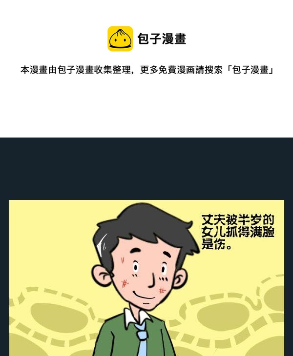 《猪头》3 抓伤 第1页