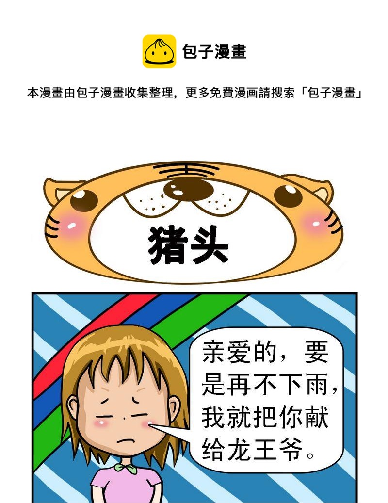 《猪头》1 猪头 第1页