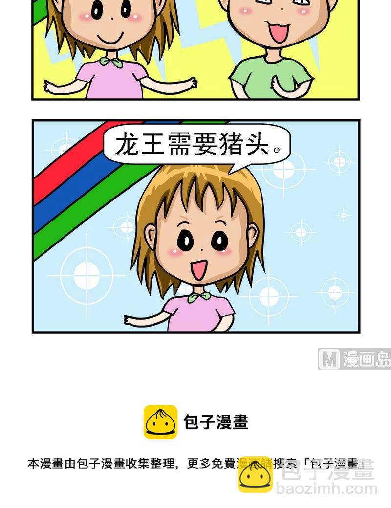 《猪头》1 猪头 第3页