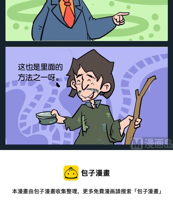 《猪头》6 赚钱的方法 第3页