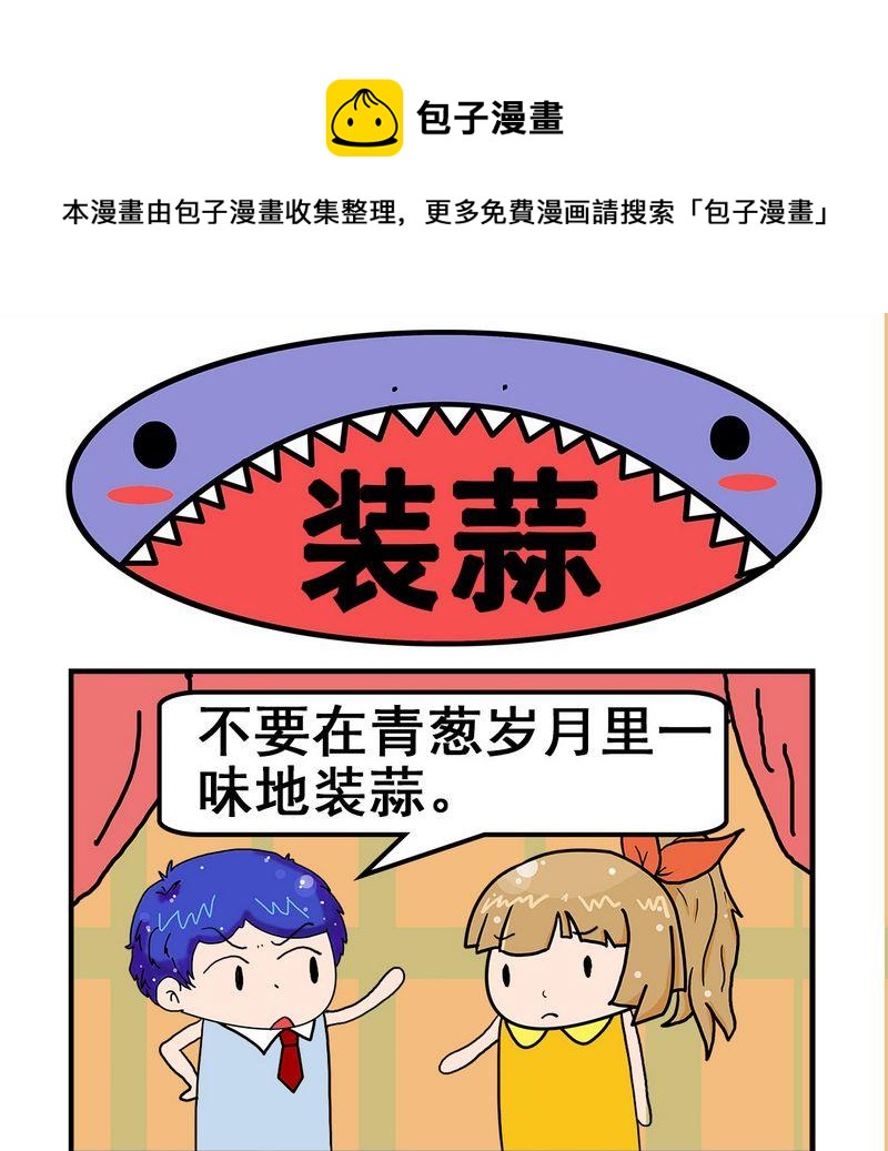《猪头》7 装蒜 第1页