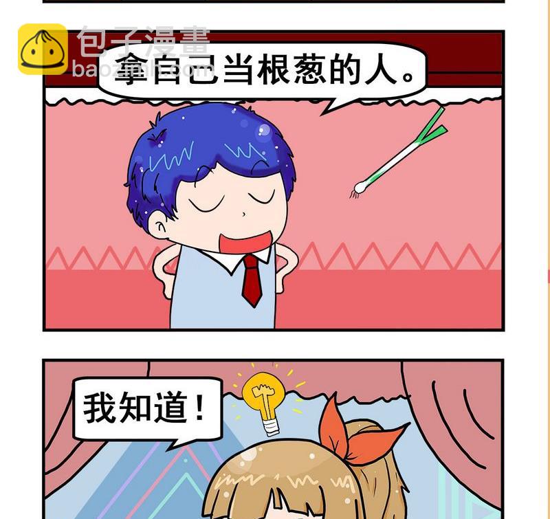 《猪头》7 装蒜 第2页