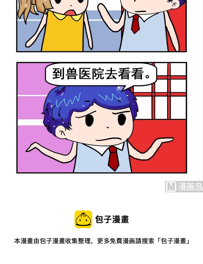 《猪头》5 转诊 第3页