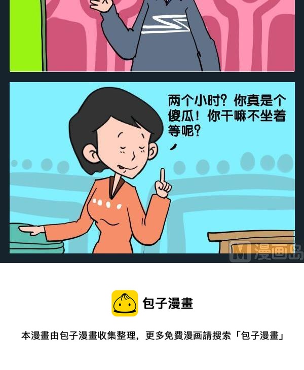 《猪头》8 自动扶梯 第3页