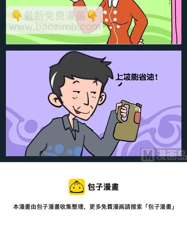 《猪头》9 自行车 第3页
