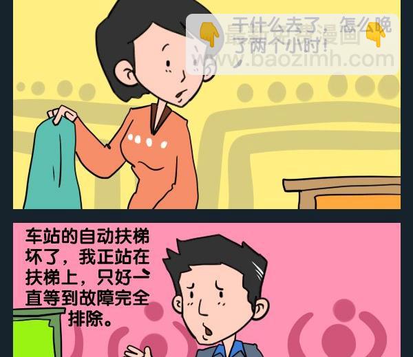 《猪头》8 自动扶梯 第2页