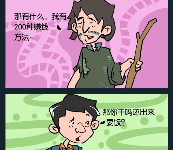 《猪头》6 赚钱的方法 第2页