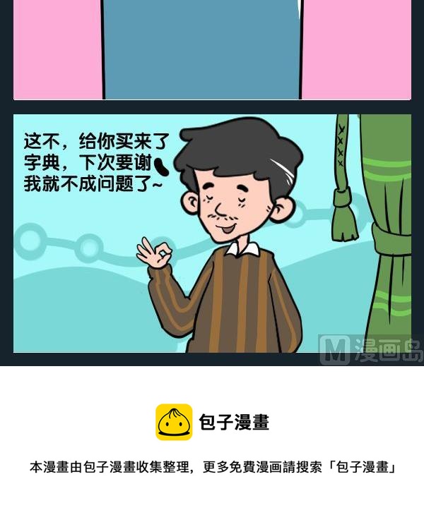 《猪头》10 字典 第3页