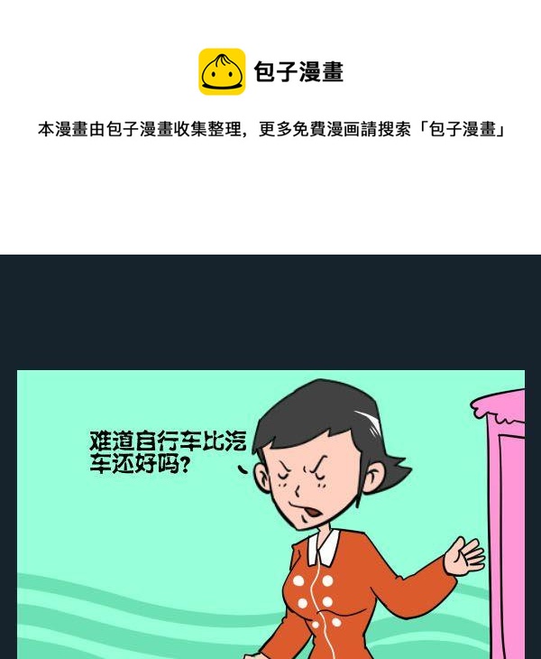 《猪头》9 自行车 第1页