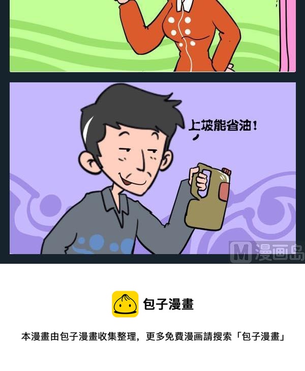 《猪头》9 自行车 第3页