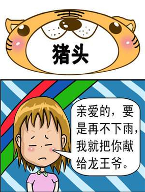 《猪头》漫画封面图 - tl漫画