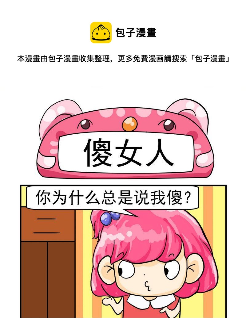 《日历》2 傻女人 第1页