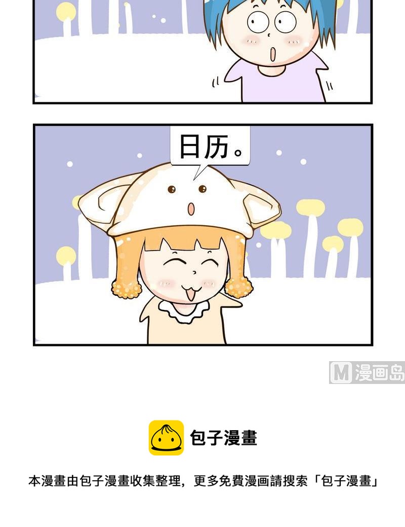 《日历》1 日历 第3页