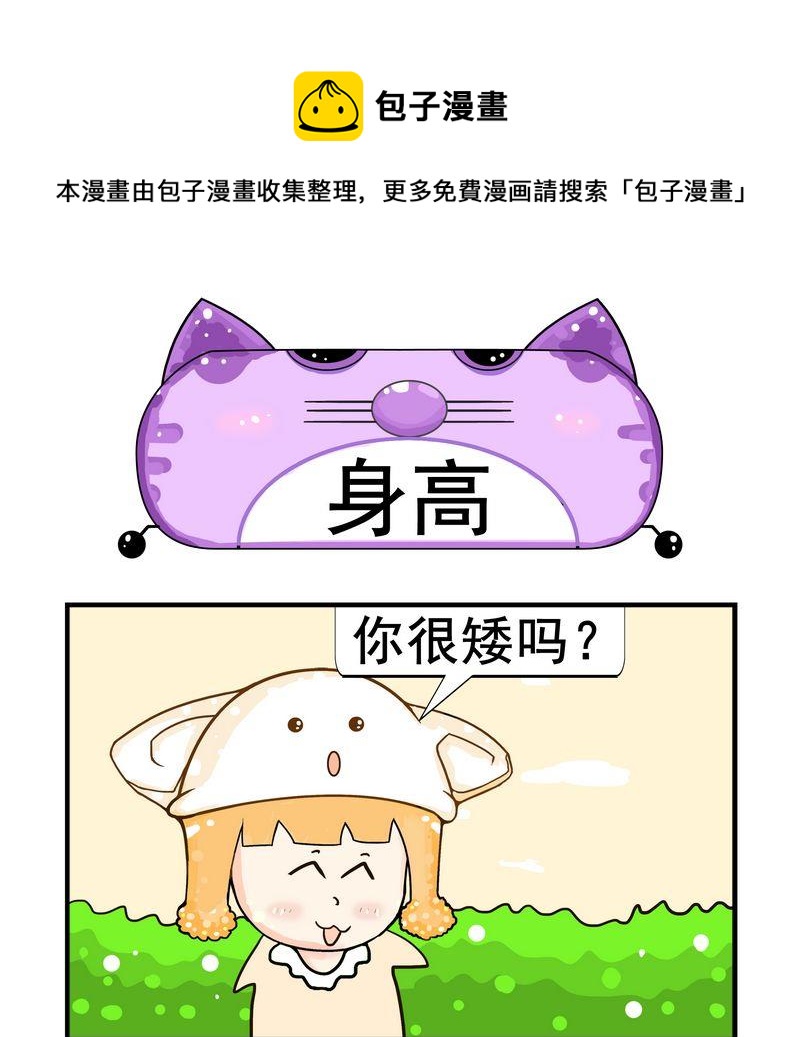 《日历》4 身高 第1页