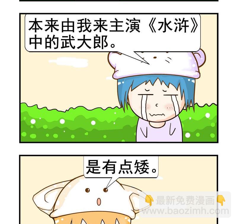 《日历》4 身高 第2页