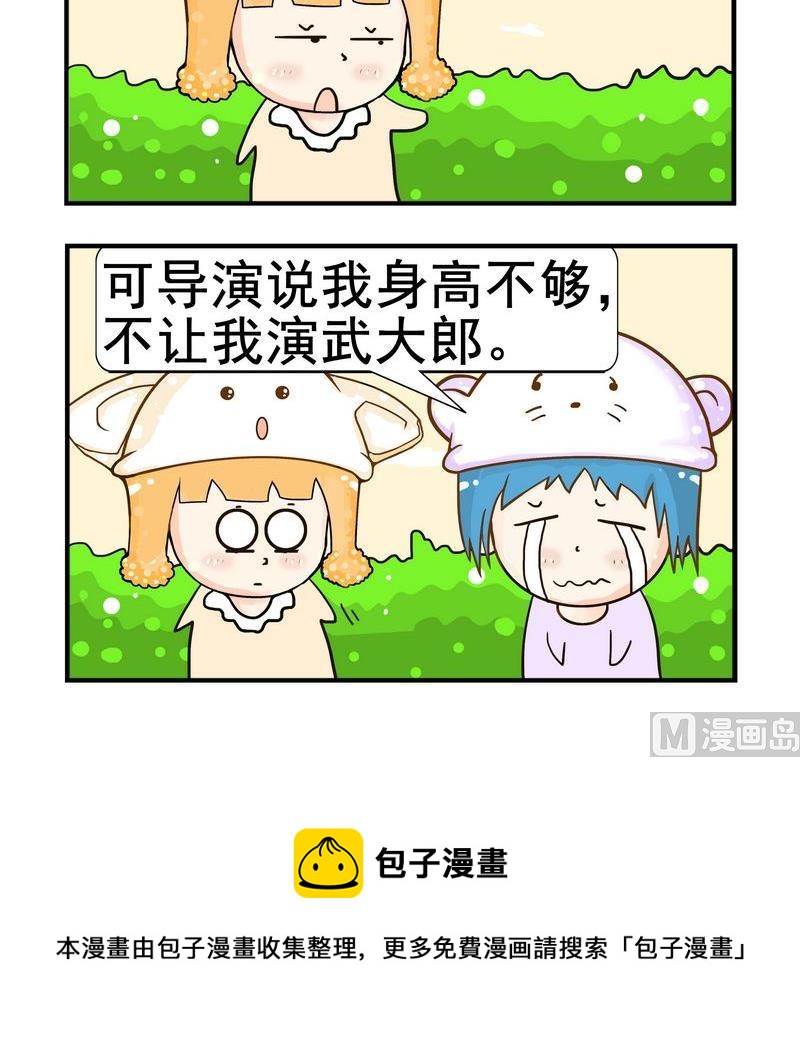 《日历》4 身高 第3页