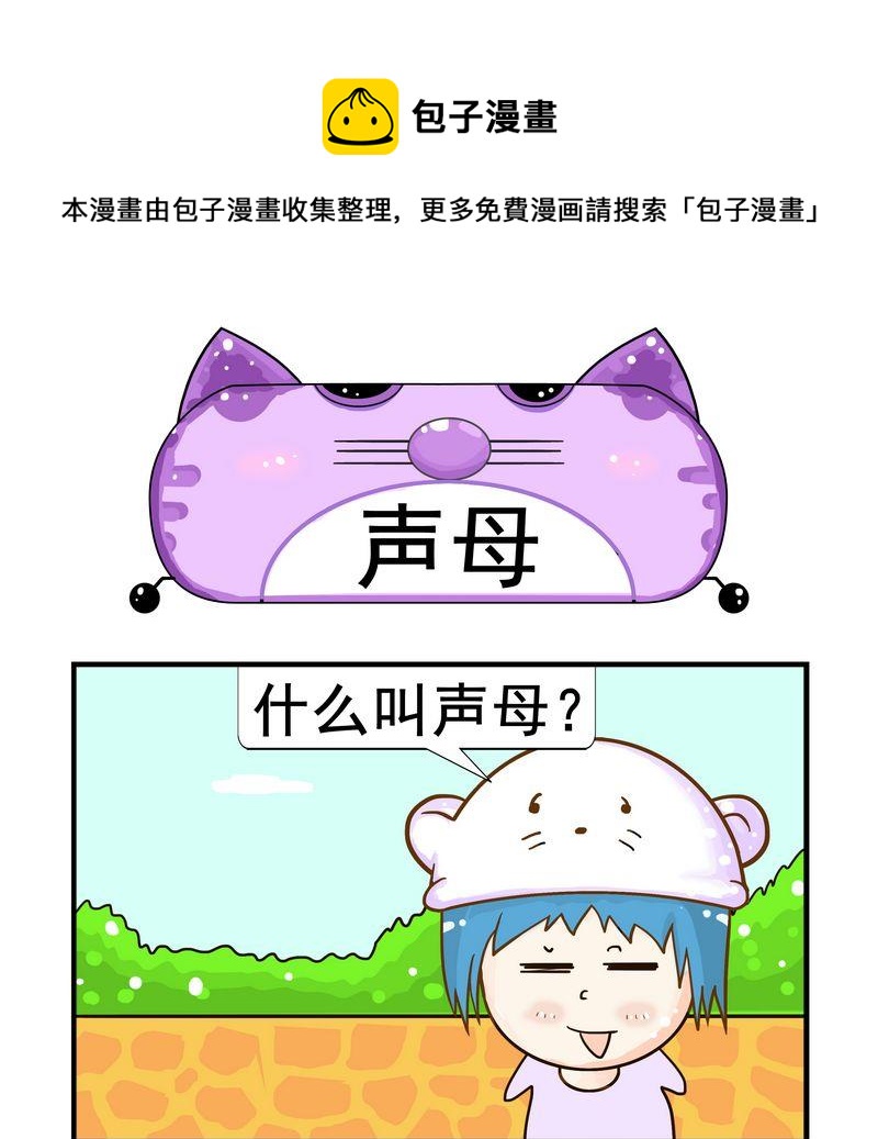 《日历》8 声母 第1页