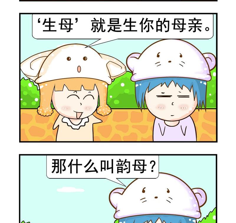 《日历》8 声母 第2页