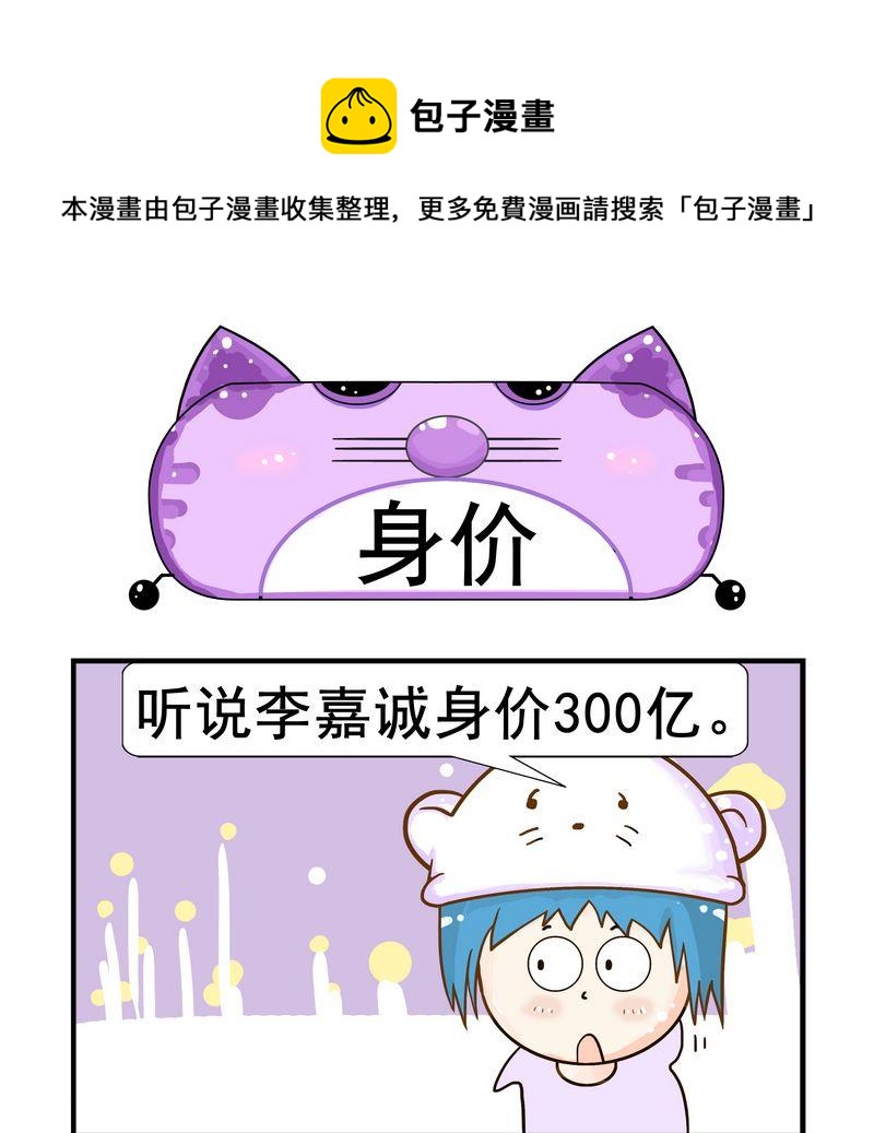 《日历》5 身价 第1页