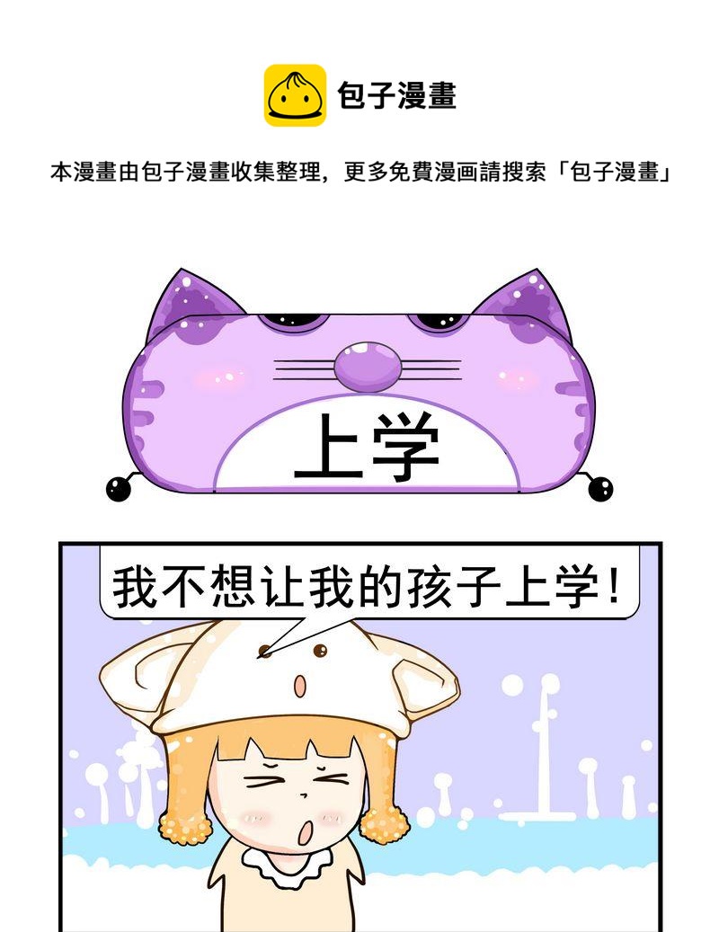 《日历》3 上学 第1页
