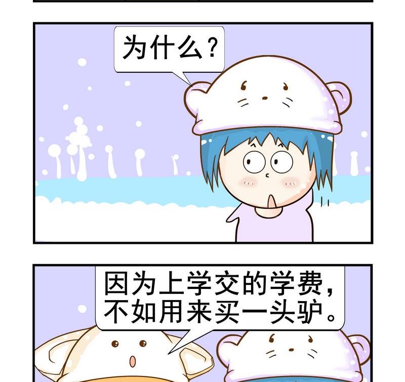 《日历》3 上学 第2页