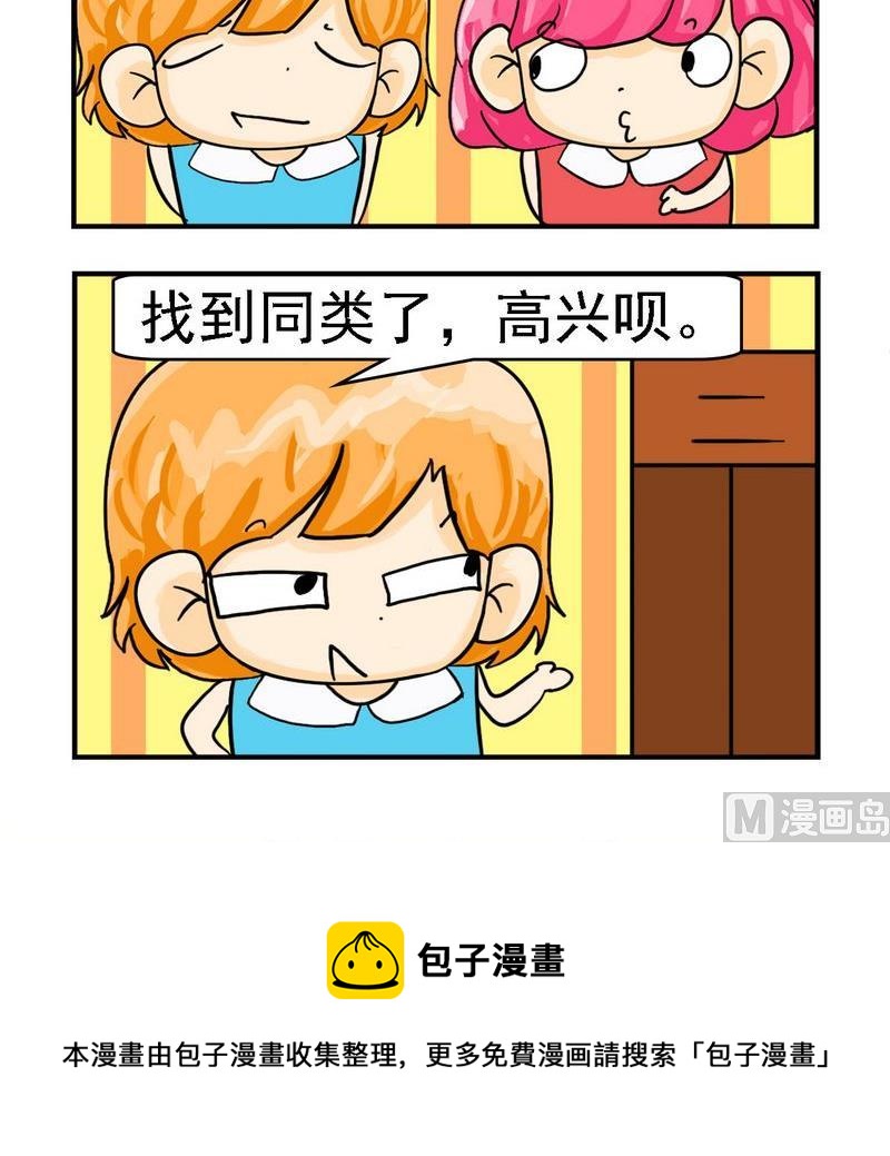 《日历》2 傻女人 第3页