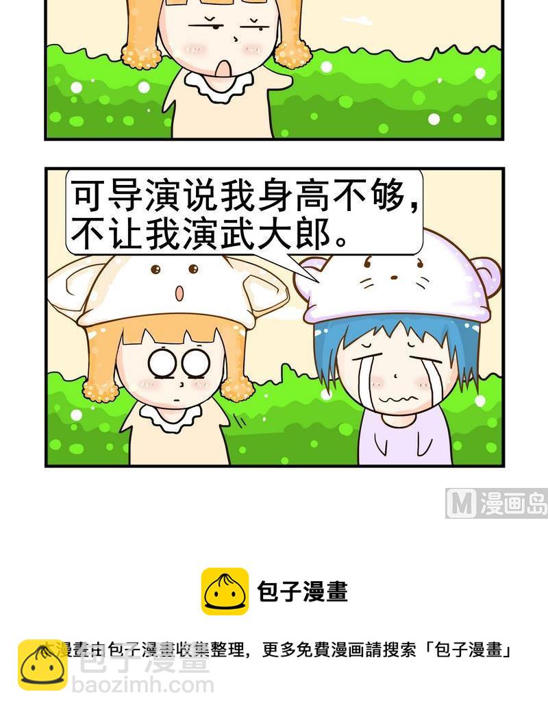 《日历》4 身高 第3页