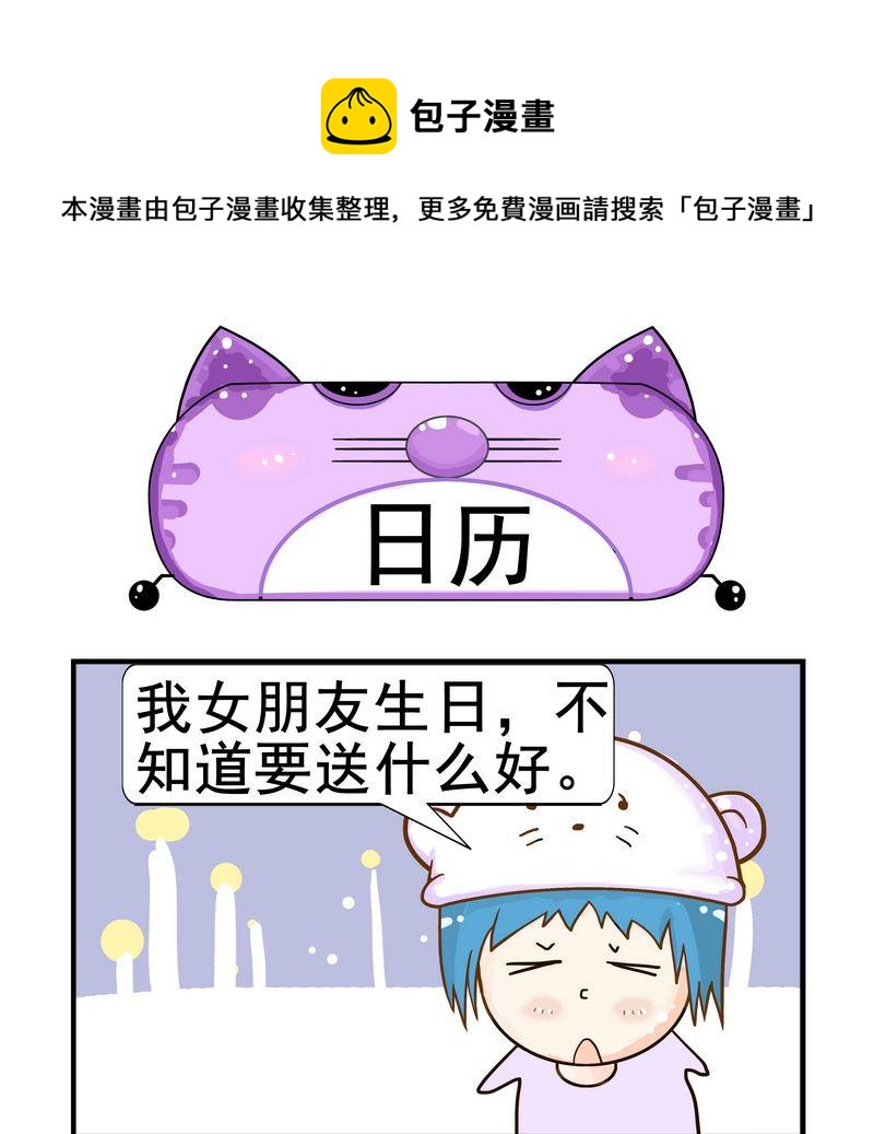 《日历》1 日历 第1页