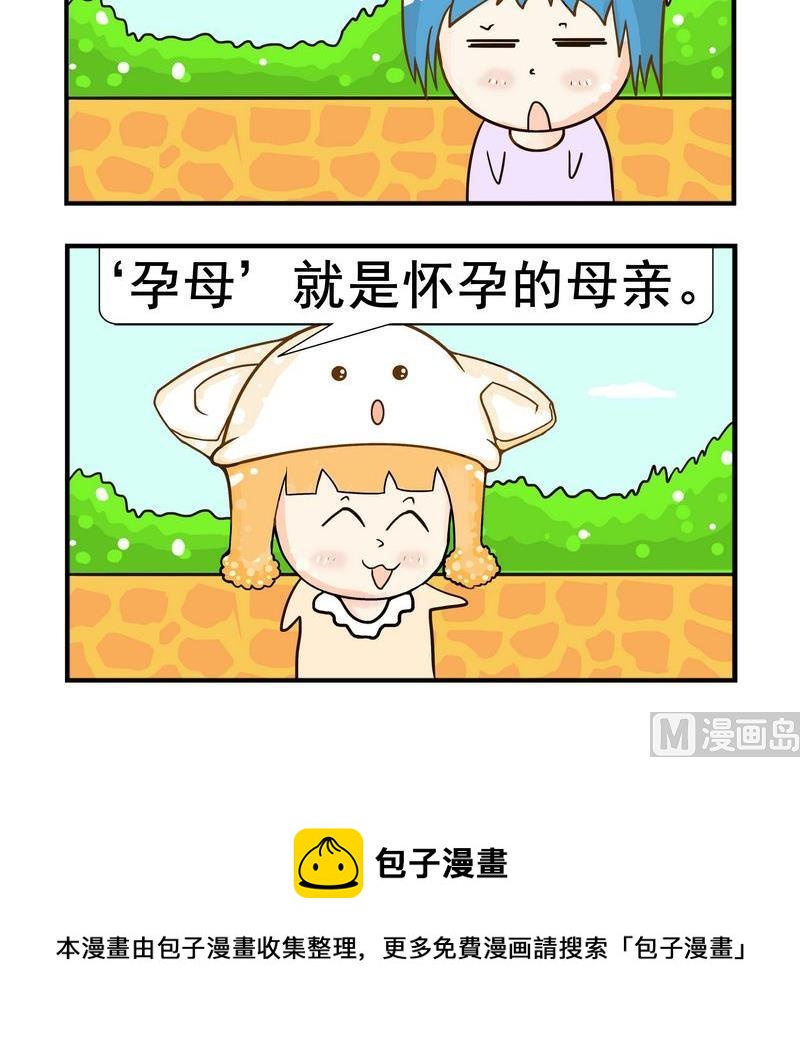 《日历》8 声母 第3页