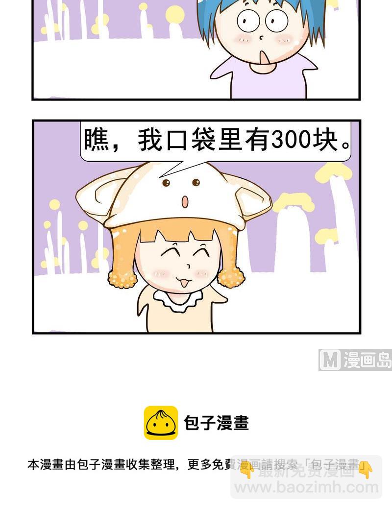 《日历》5 身价 第3页