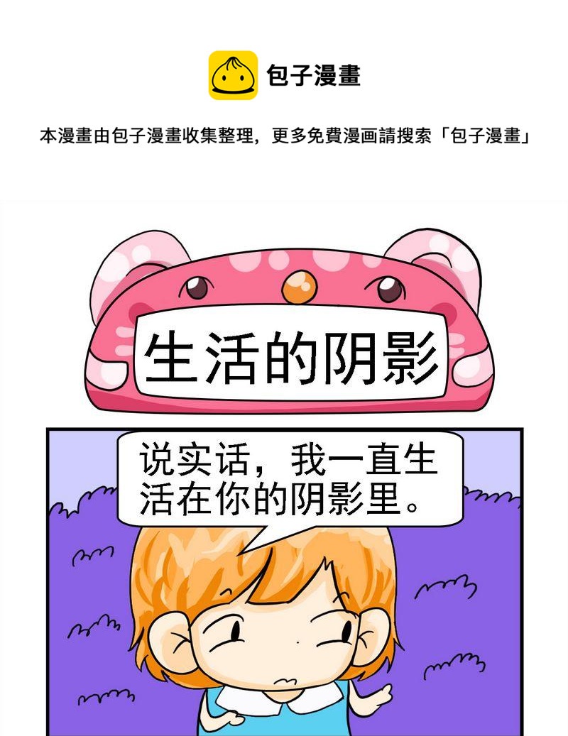 《日历》7 生活的阴影 第1页