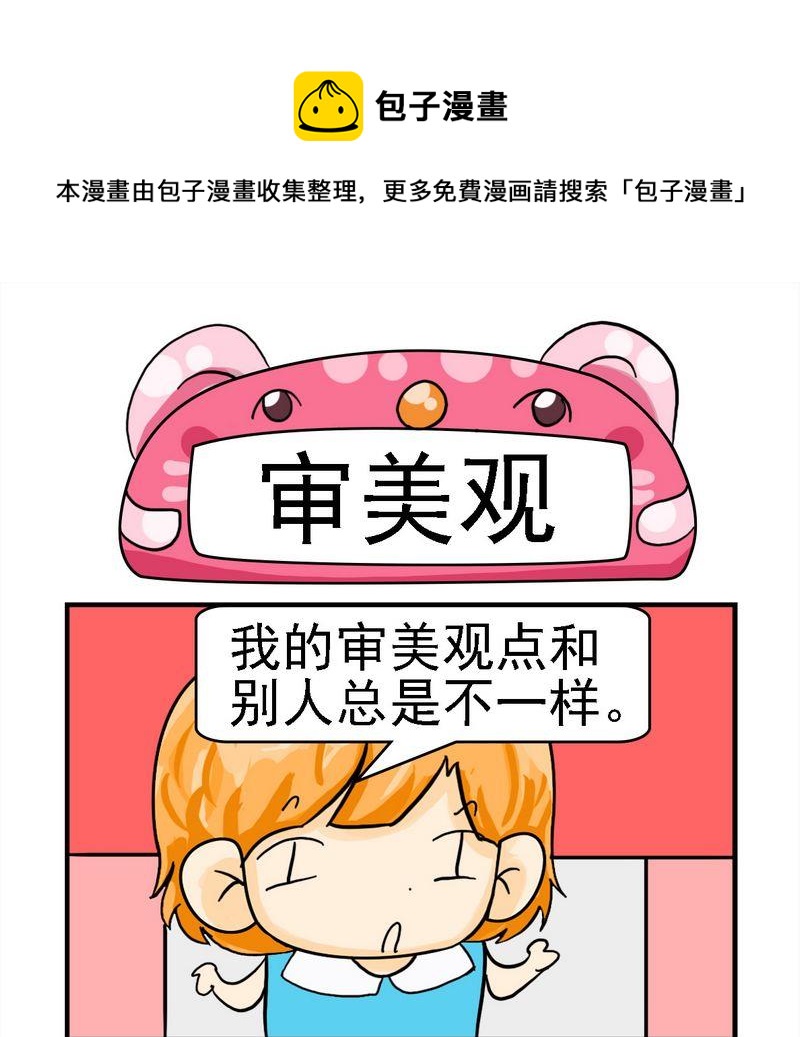 《日历》6 审美观 第1页