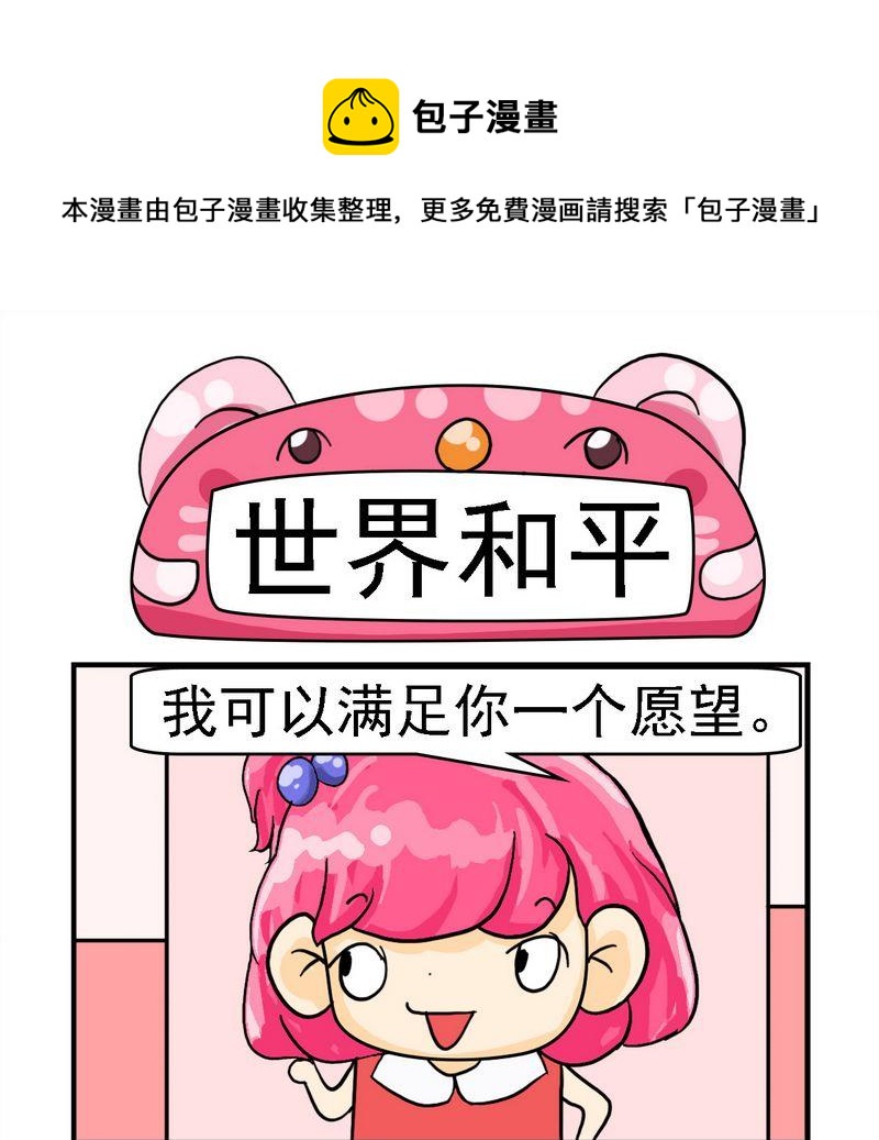 《日历》10 世界和平 第1页