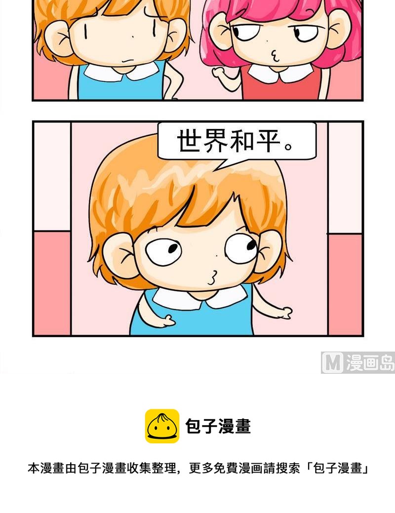 《日历》10 世界和平 第3页