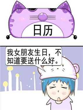 《日历》漫画封面图 - tl漫画