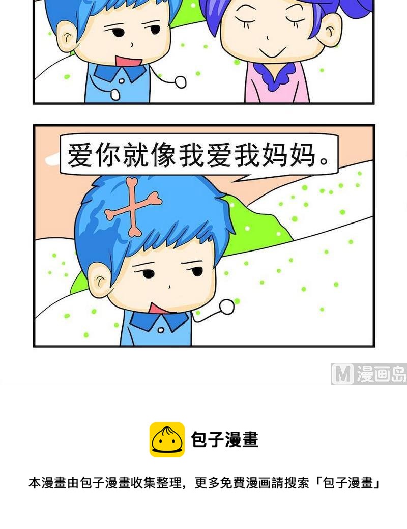 《爱我妈妈》1 爱我妈妈 第3页
