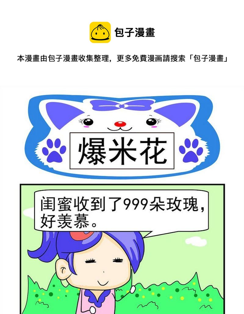 《爱我妈妈》7 爆米花 第1页