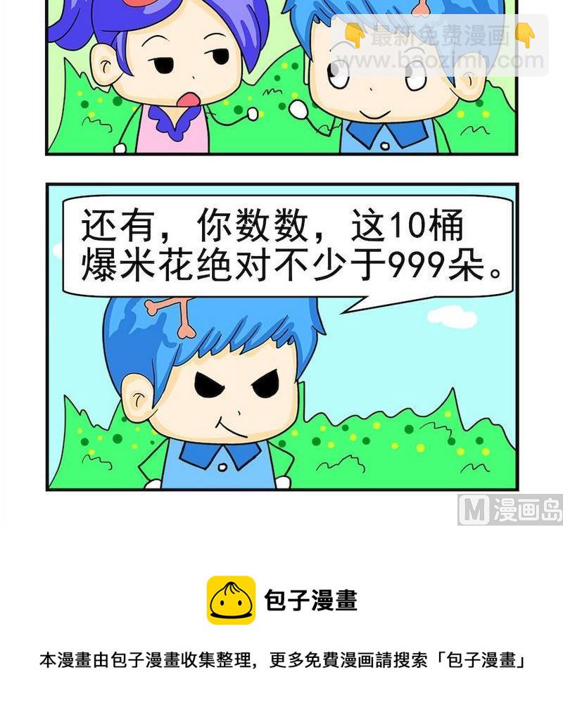 《爱我妈妈》7 爆米花 第3页